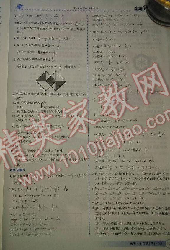 課本北師大版七年級數(shù)學下冊 第17頁