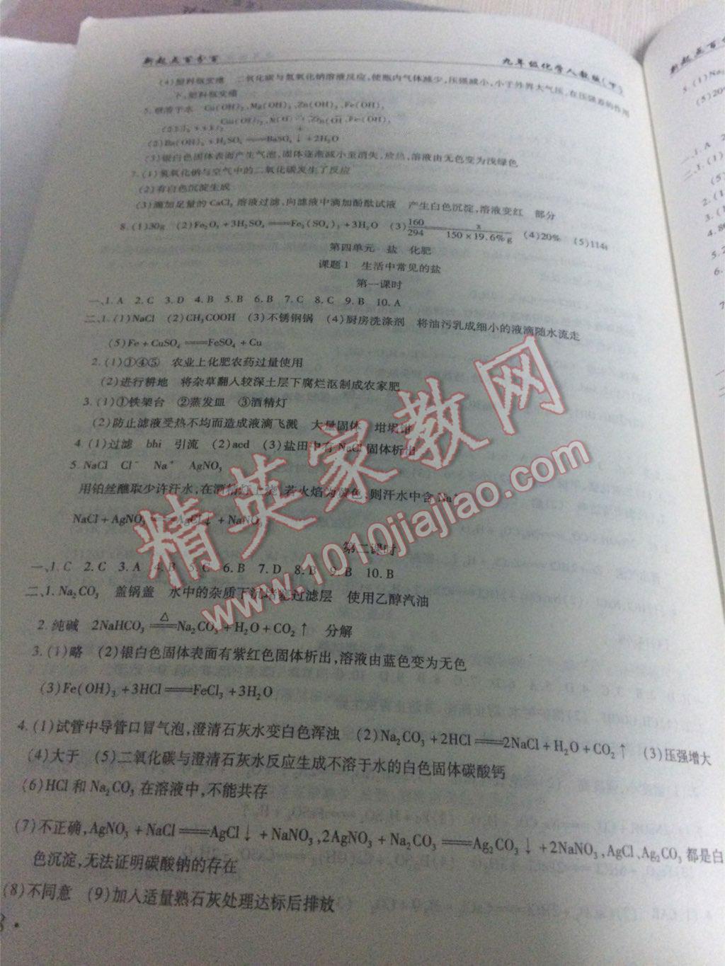 2015年新起點(diǎn)百分百初中課課練九年級化學(xué)上冊 第6頁