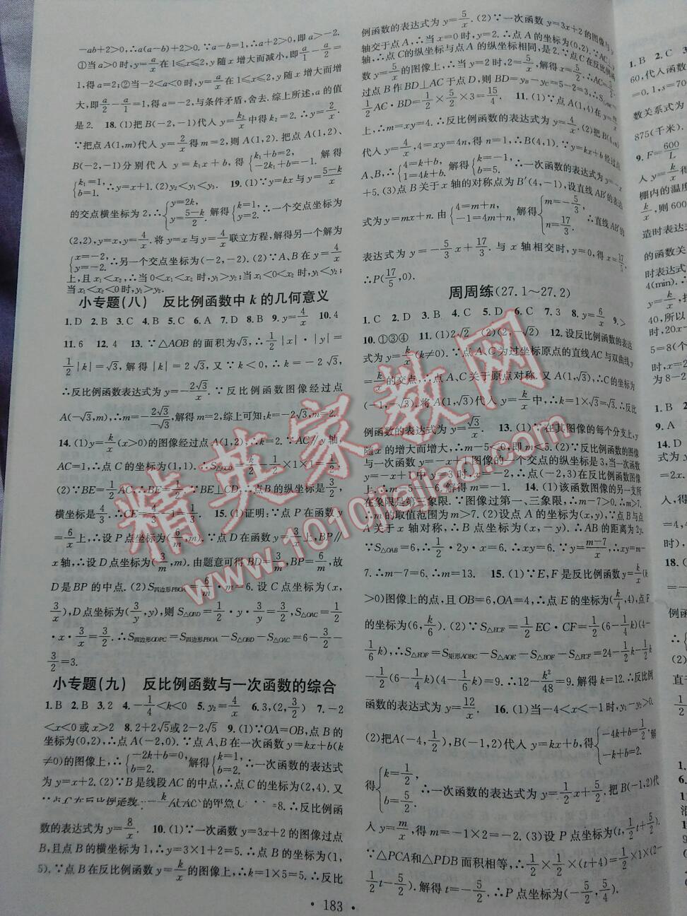 2014年名校课堂助教型教辅九年级数学上册湘教版 第11页