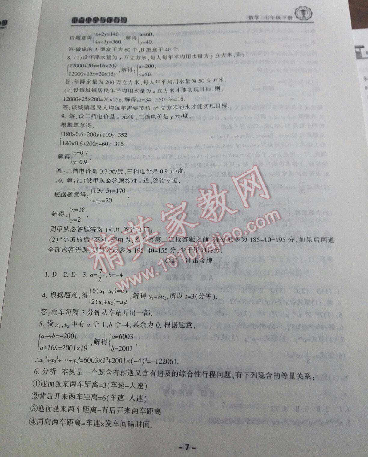 2015年新課標(biāo)學(xué)習(xí)方法指導(dǎo)叢書(shū)七年級(jí)科學(xué)下冊(cè)華師大版 第15頁(yè)