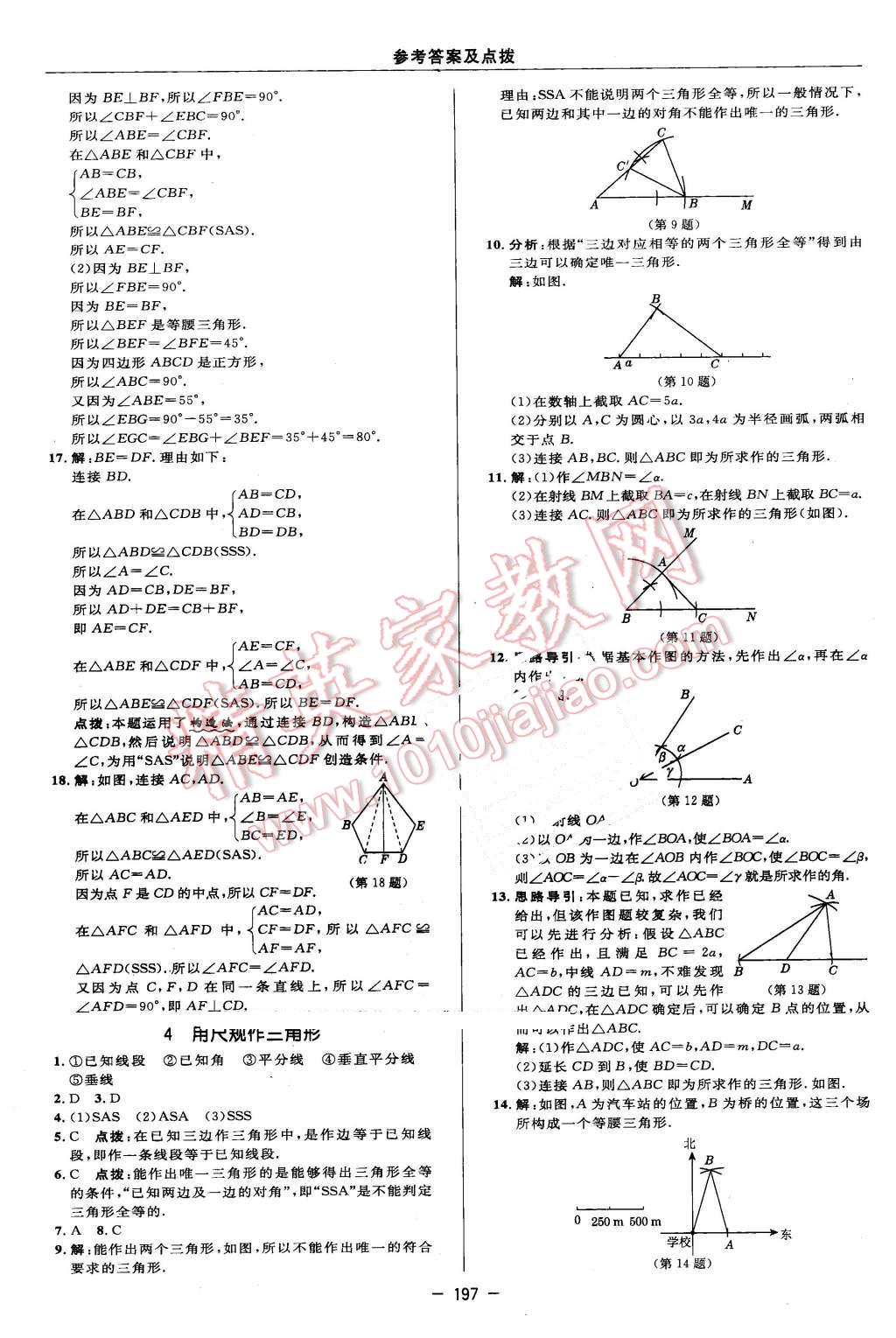 2016年綜合應(yīng)用創(chuàng)新題典中點(diǎn)七年級(jí)數(shù)學(xué)下冊(cè)北師大版 參考答案第75頁