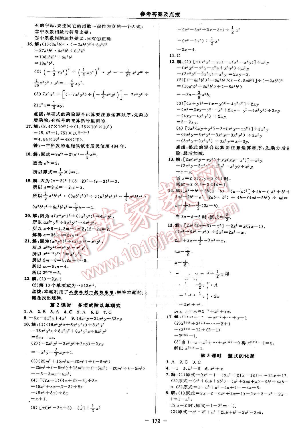 2016年綜合應(yīng)用創(chuàng)新題典中點(diǎn)七年級數(shù)學(xué)下冊北師大版 參考答案第57頁