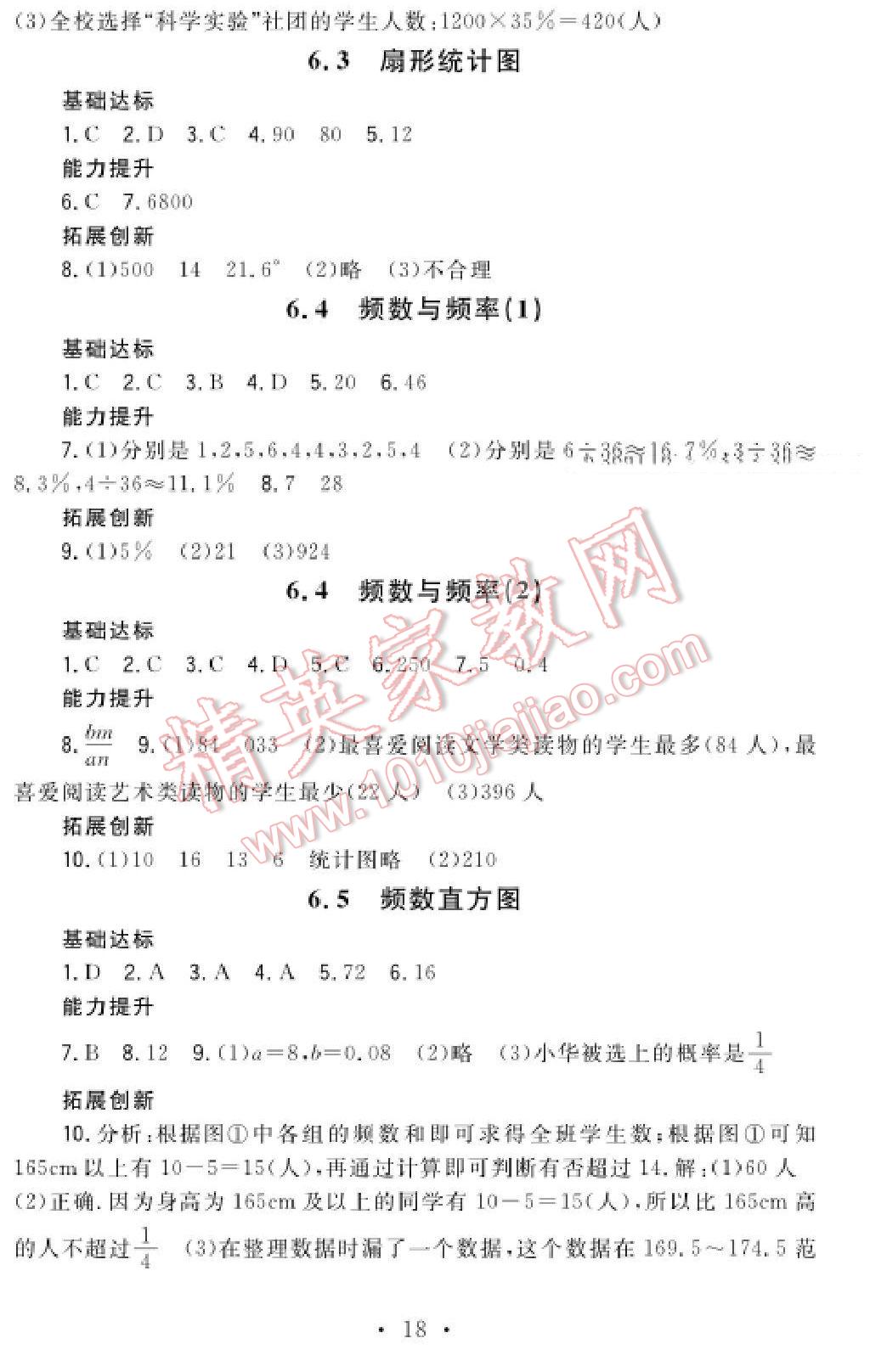 2016年课时精练初中数学七年级下册浙教版 第18页