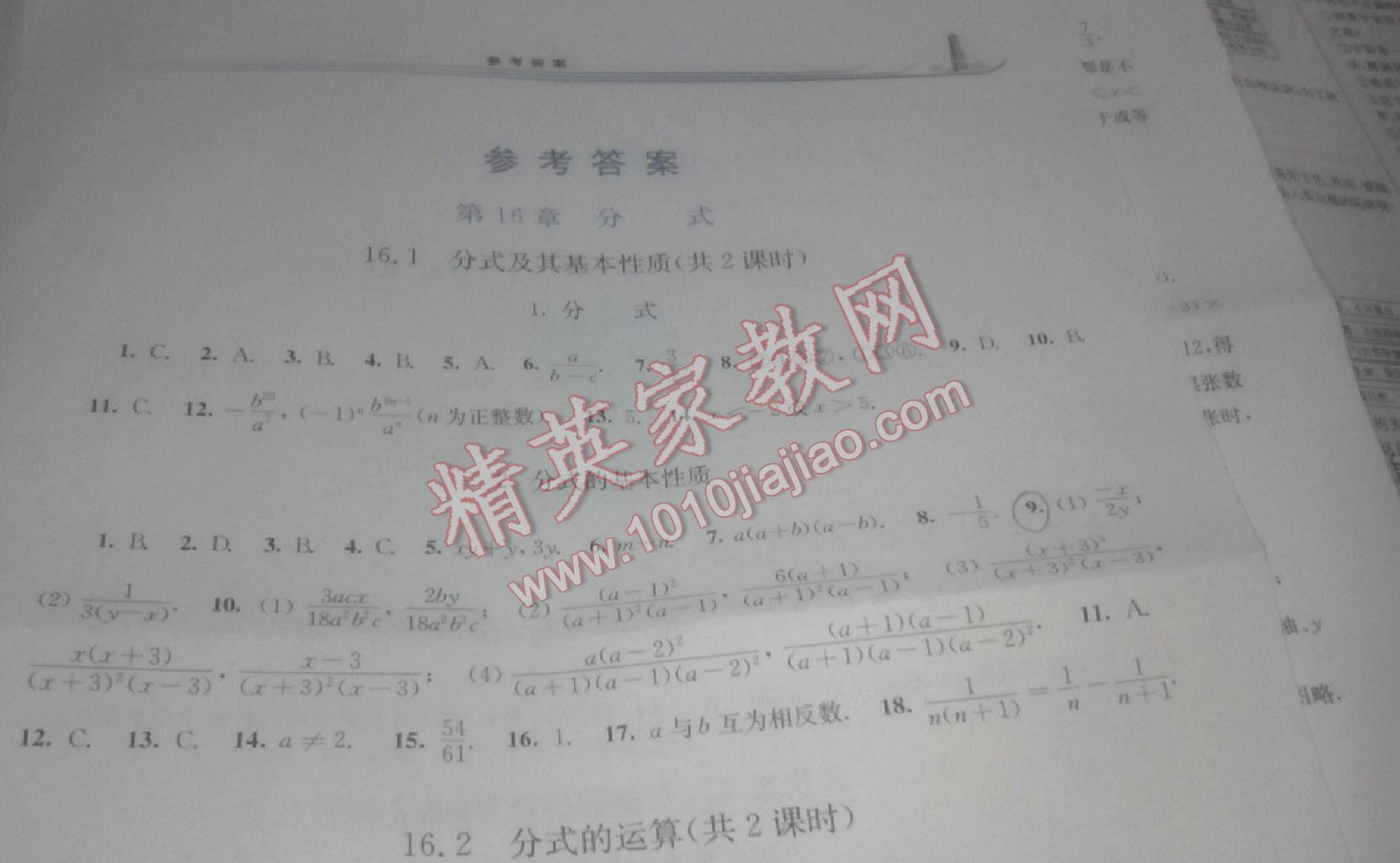 2016年學(xué)習(xí)檢測(cè)八年級(jí)數(shù)學(xué)下冊(cè)華師大版 第1頁(yè)