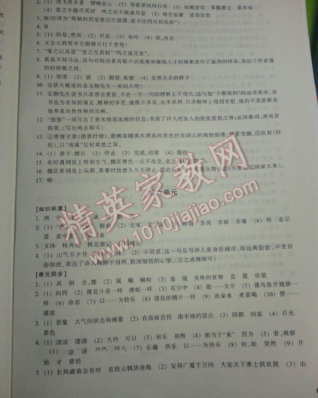 2016年單元學(xué)習(xí)指導(dǎo)與評價八年級語文下冊 第11頁