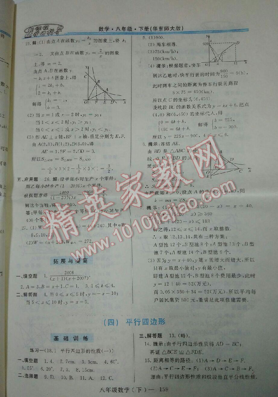 2016年新課程學習指導八年級數(shù)學下冊華師大版 第14頁