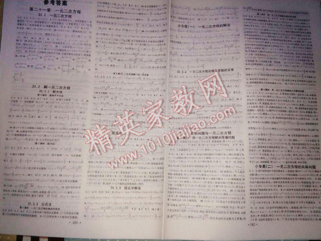 2014年名校課堂滾動(dòng)學(xué)習(xí)法九年級數(shù)學(xué)上冊人教版 第10頁