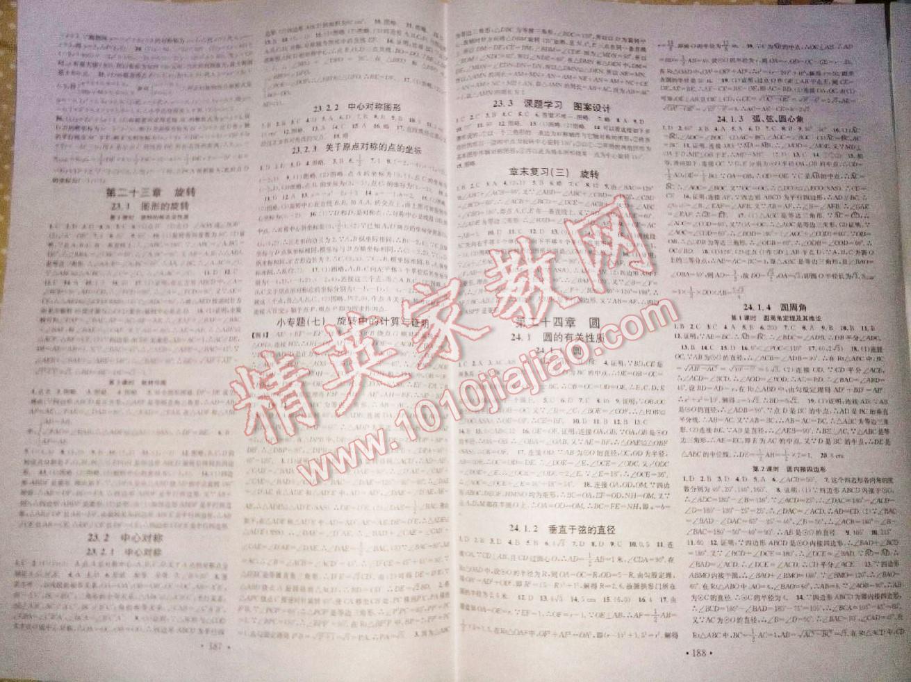 2014年名校課堂滾動學習法九年級數(shù)學上冊人教版 第7頁