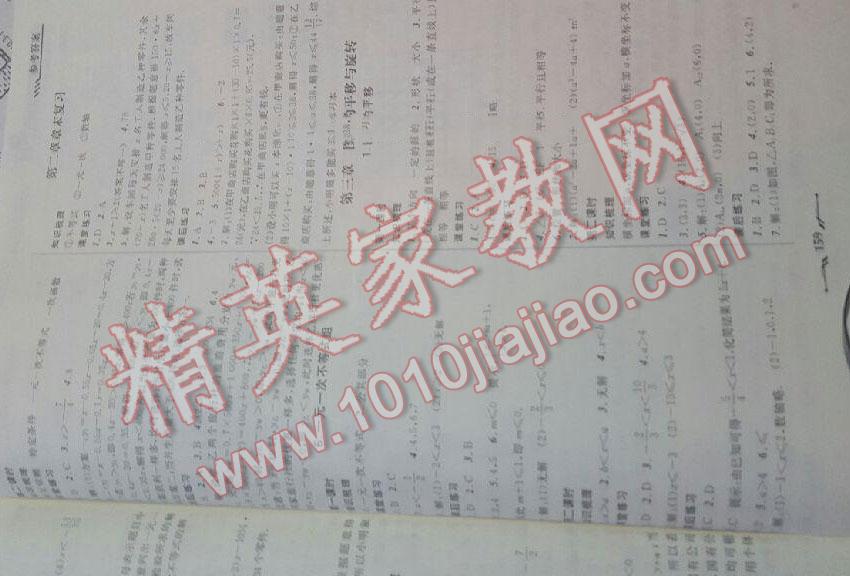 2016年新課程新教材導(dǎo)航八年級(jí)數(shù)學(xué)下冊(cè)北師大版 第4頁(yè)