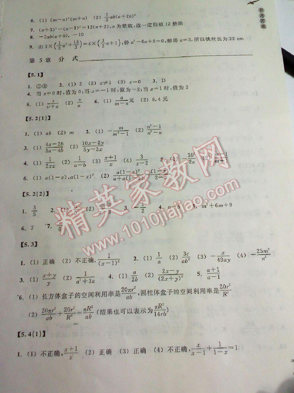 2016年作业本七年级数学下册浙教版浙江教育出版社 第25页