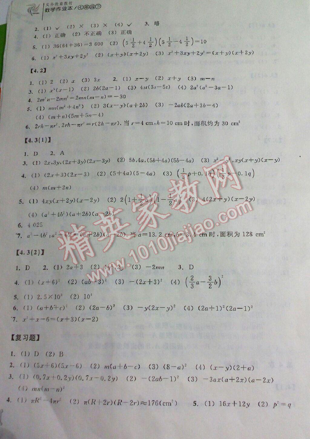 2016年作业本七年级数学下册浙教版浙江教育出版社 第24页