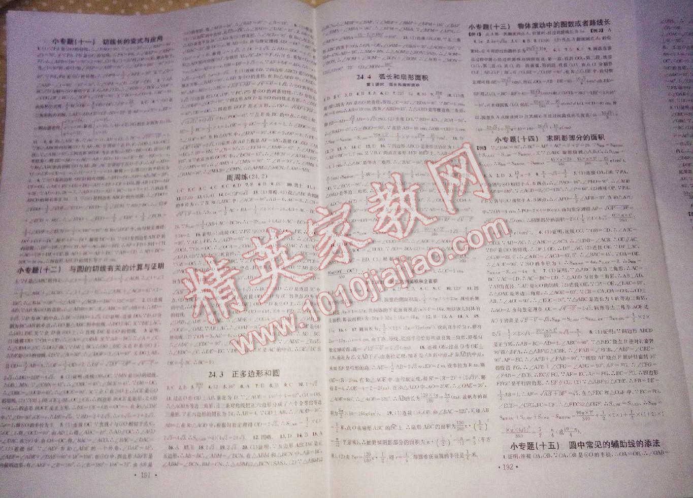 2014年名校課堂滾動學(xué)習(xí)法九年級數(shù)學(xué)上冊人教版 第5頁