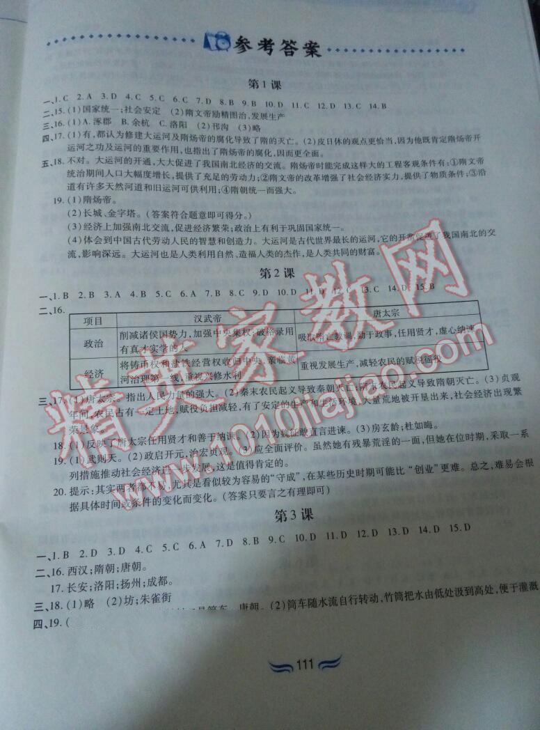 2016年新編基礎(chǔ)訓(xùn)練七年級(jí)中國(guó)歷史下冊(cè)人教版黃山書(shū)社 第67頁(yè)