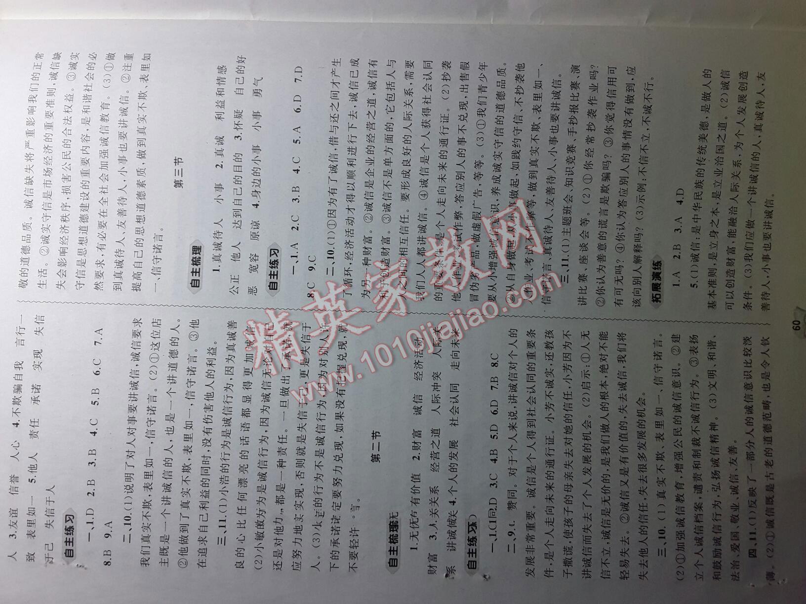 2016年新課程學(xué)習(xí)與測評(píng)同步學(xué)習(xí)七年級(jí)思想品德下冊B版 第5頁