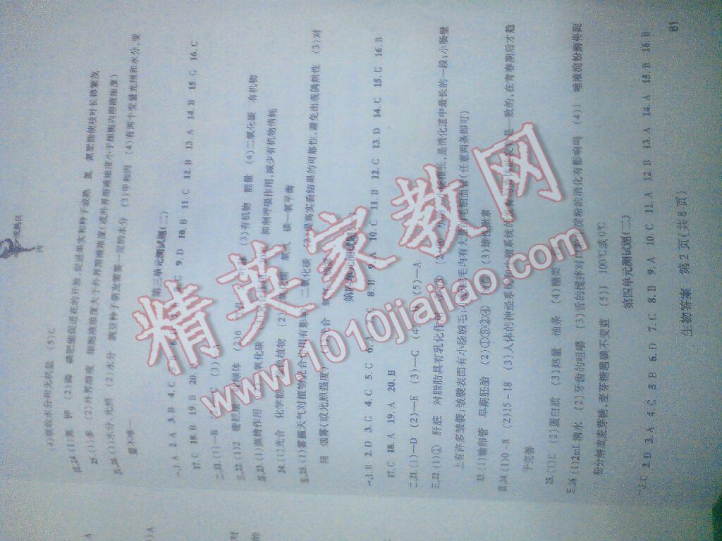 2016年中考備考每天一點沖刺方案生物 第3頁