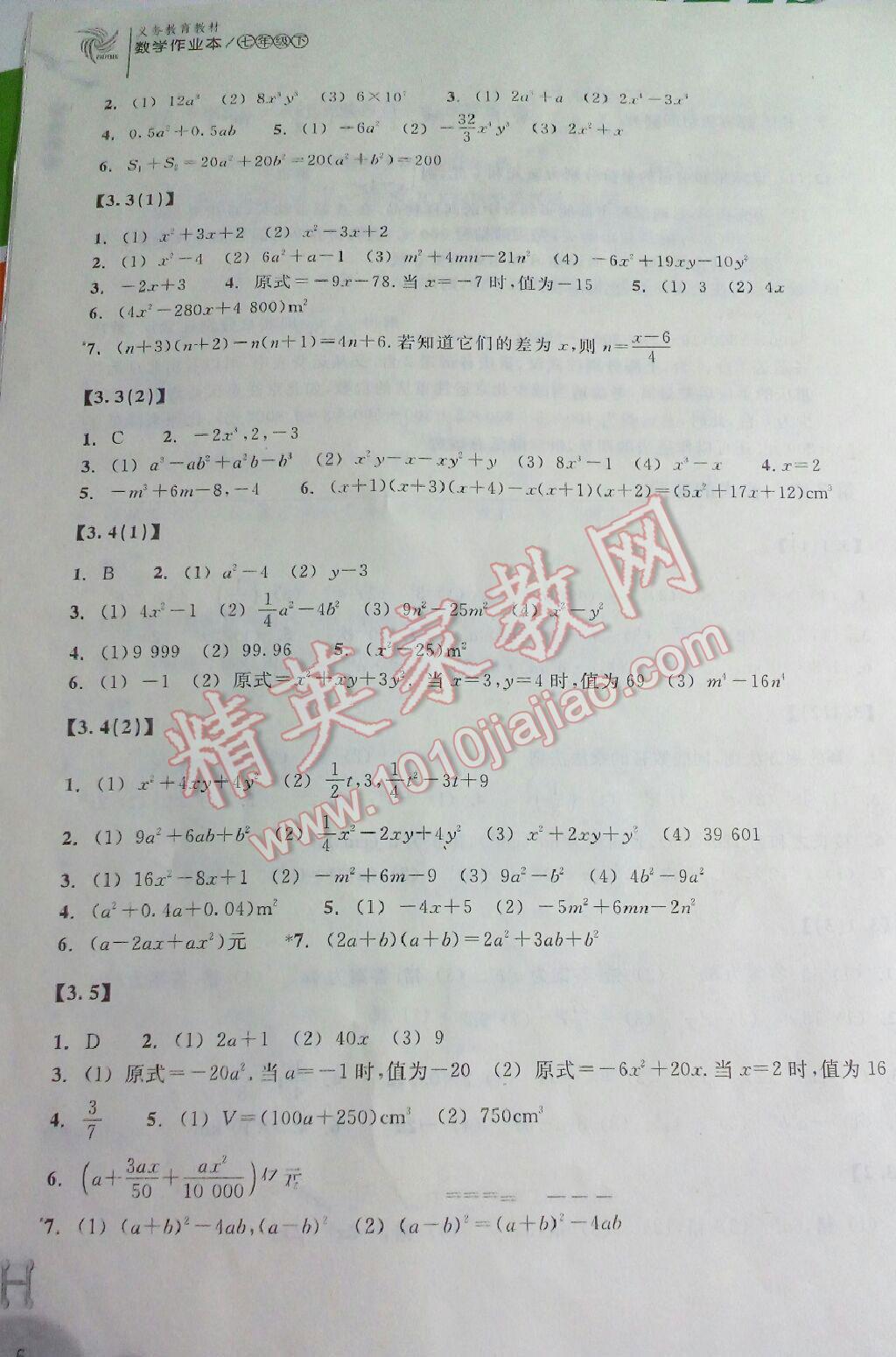 2016年作业本七年级数学下册浙教版浙江教育出版社 第22页