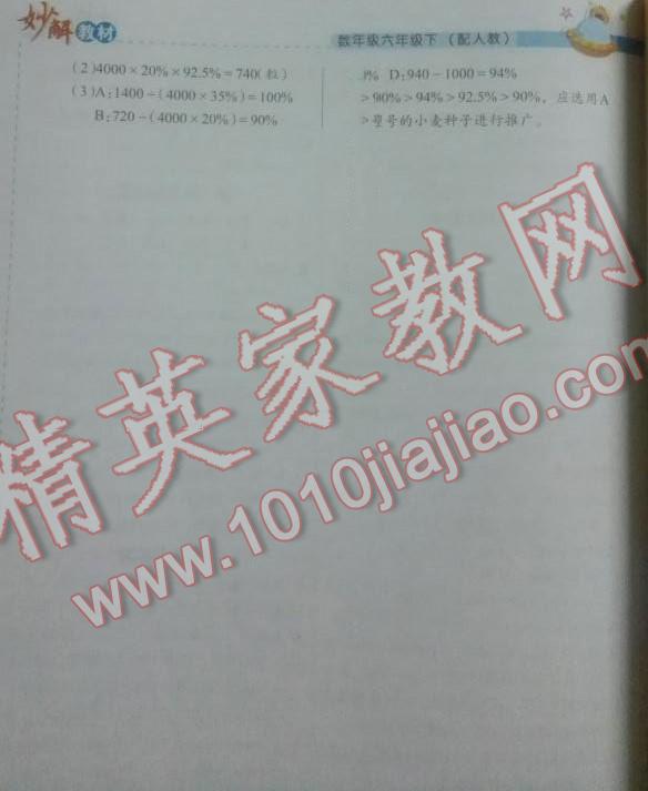 2016年黃岡金牌之路妙解教材六年級數(shù)學(xué)下冊人教版 第8頁