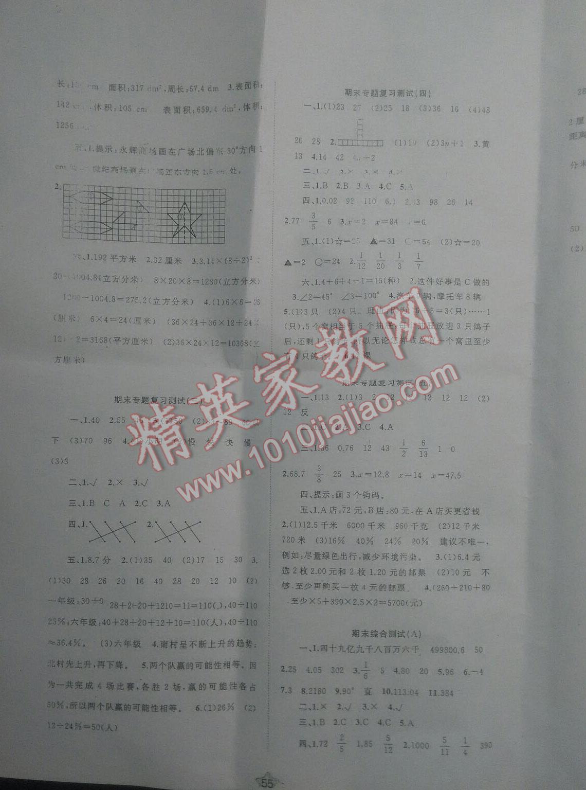 2016年新课程学习与测评单元双测六年级数学下册B版 第3页