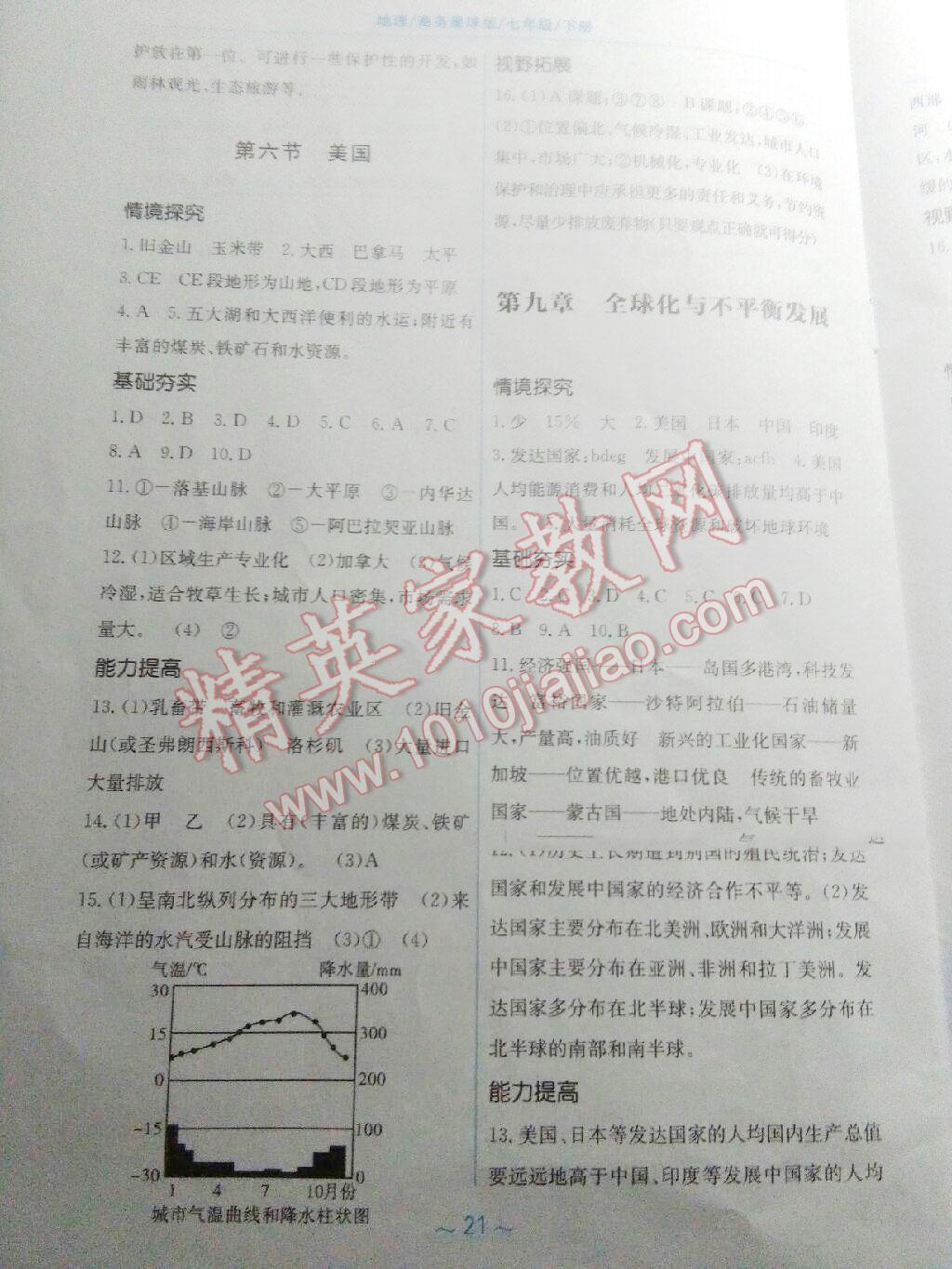 2016年新編基礎(chǔ)訓(xùn)練七年級(jí)地理下冊(cè)商務(wù)星球版 第20頁