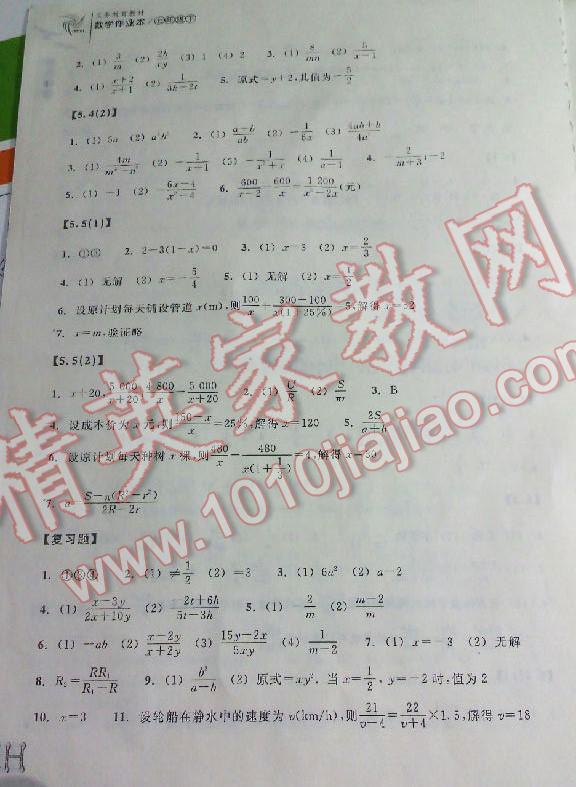 2016年作业本七年级数学下册浙教版浙江教育出版社 第26页