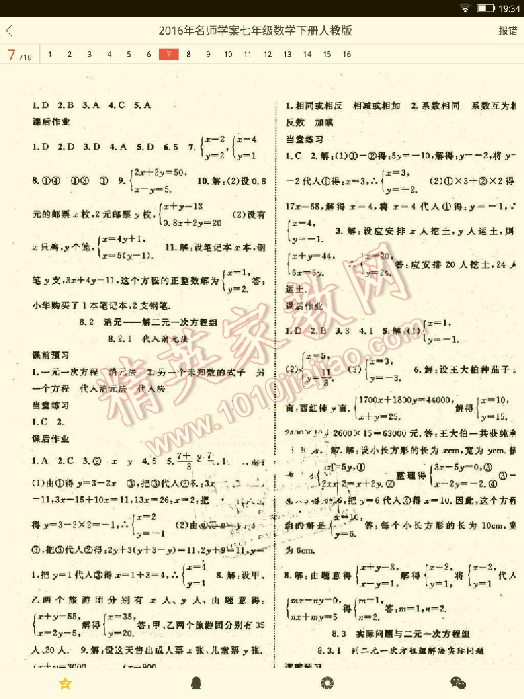 2016年点拨训练七年级英语下册冀教版 第1页