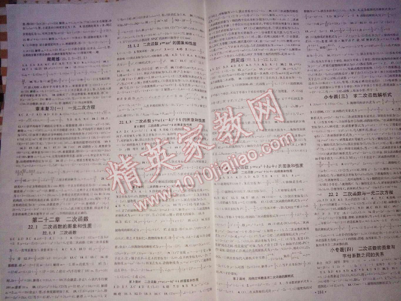 2014年名校課堂滾動(dòng)學(xué)習(xí)法九年級(jí)數(shù)學(xué)上冊(cè)人教版 第9頁(yè)