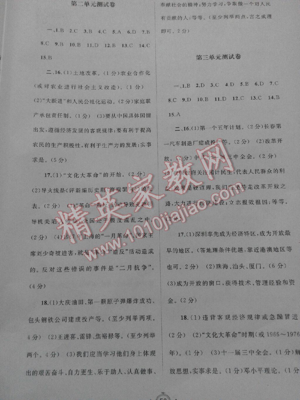 2016年新课程学习与测评单元双测八年级中国历史下册B版 第2页