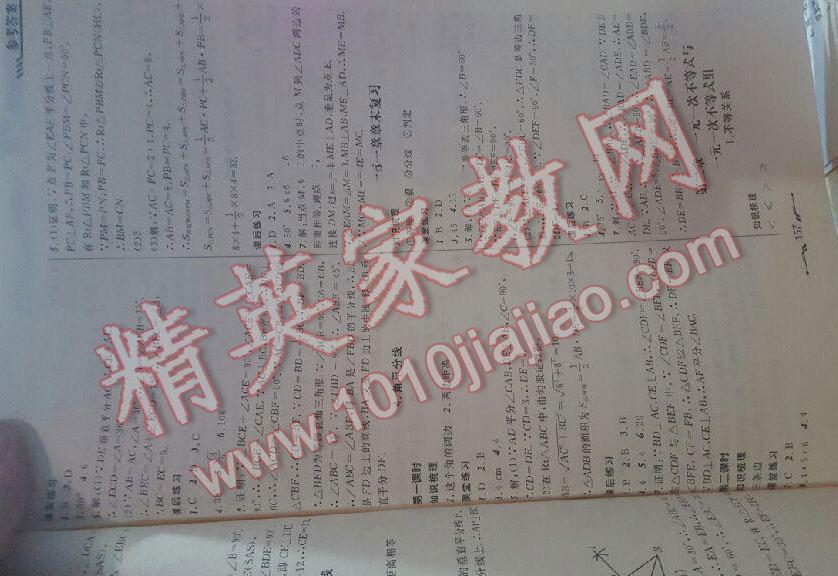 2016年新課程新教材導(dǎo)航八年級數(shù)學(xué)下冊北師大版 第2頁