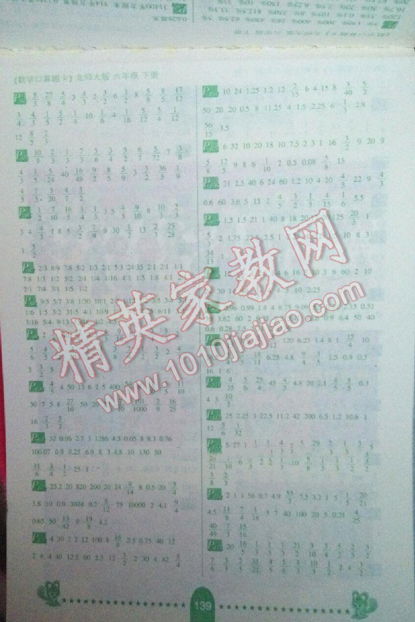 2016年口算題卡六年級數(shù)學(xué)下冊北師大版河北少年兒童出版社 第5頁