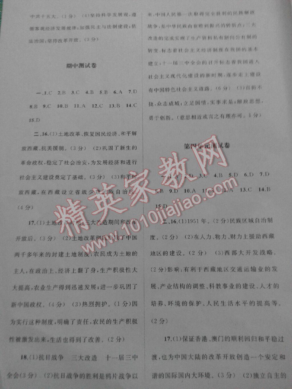 2016年新课程学习与测评单元双测八年级中国历史下册B版 第3页