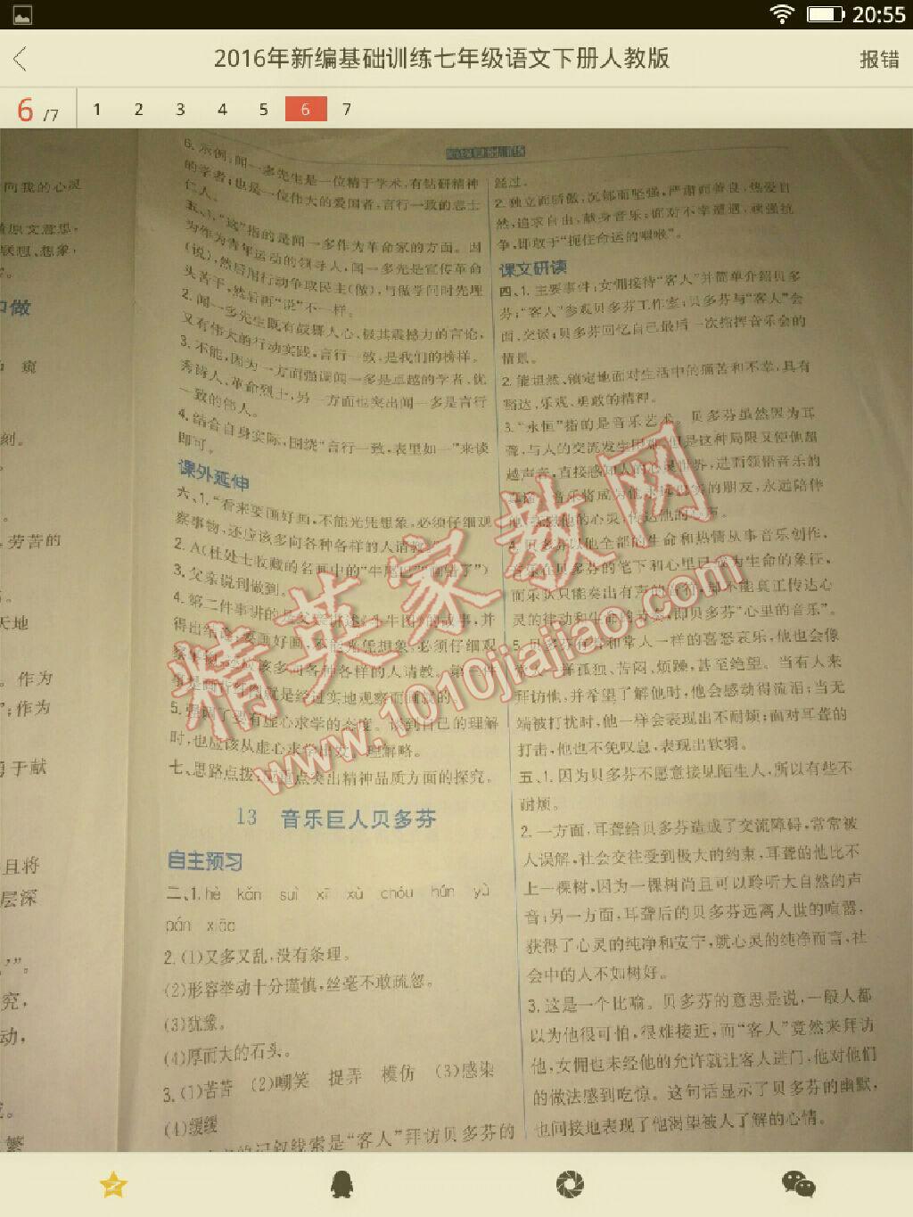 2016年新編基礎(chǔ)訓(xùn)練七年級語文下冊人教版 第42頁