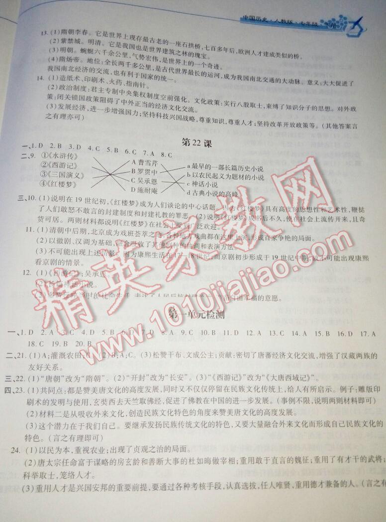 2016年新編基礎(chǔ)訓(xùn)練七年級中國歷史下冊人教版黃山書社 第75頁