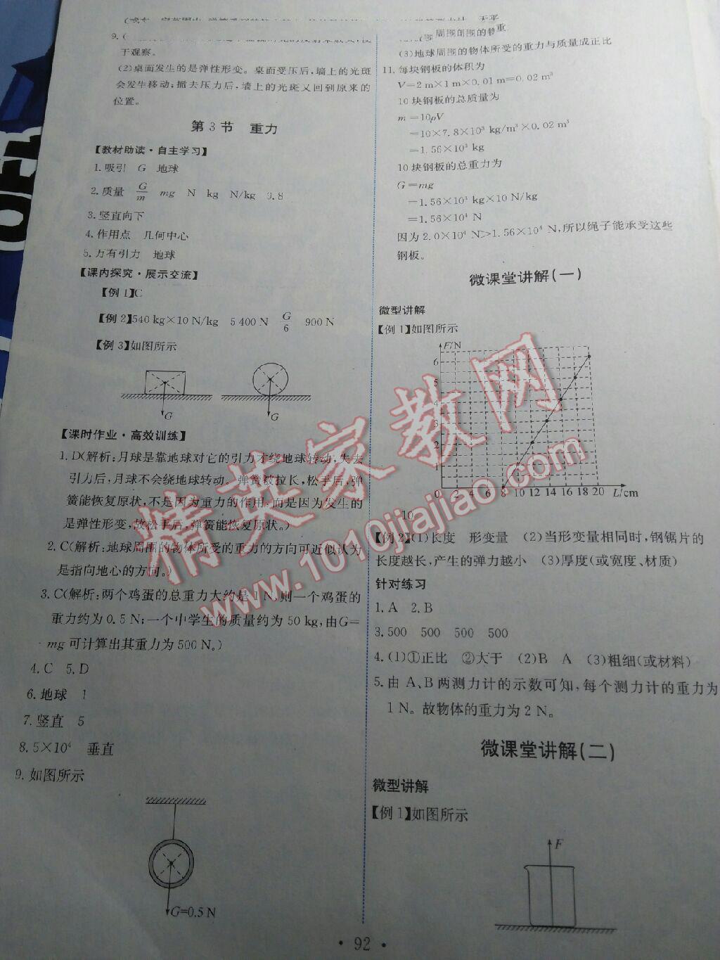 2016年能力培养与测试八年级物理下册人教版 第76页