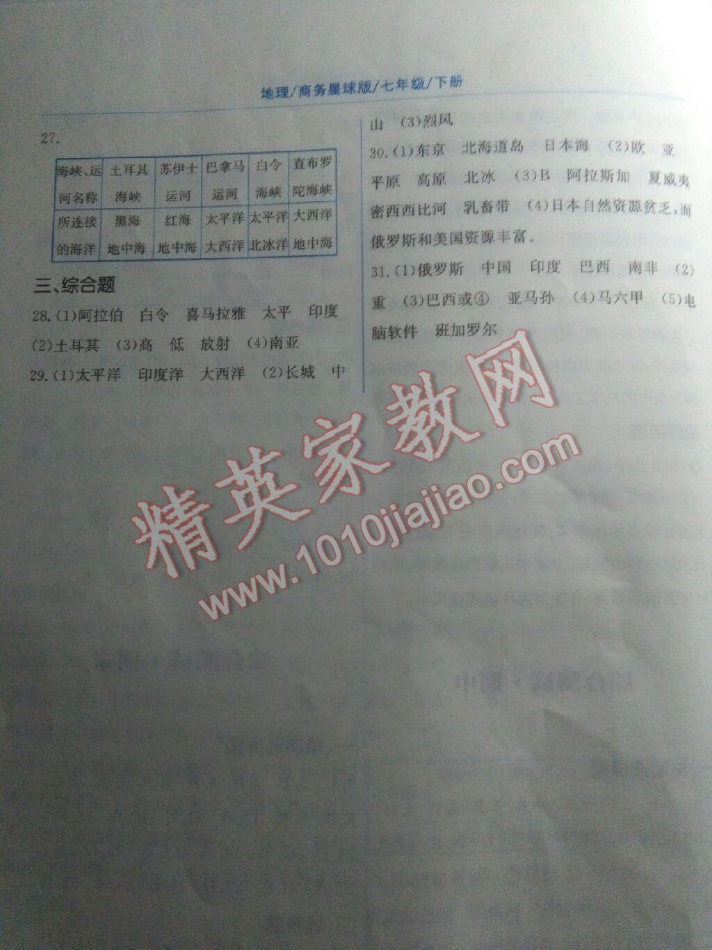 2016年新編基礎(chǔ)訓(xùn)練七年級地理下冊商務(wù)星球版 第22頁