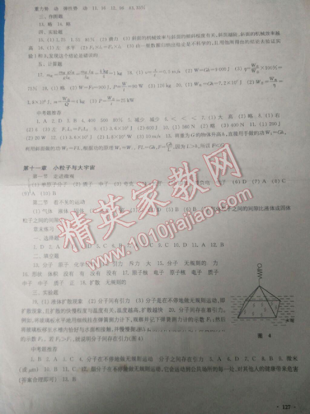 2016年學(xué)生用書八年級物理下冊供安徽省用 第11頁