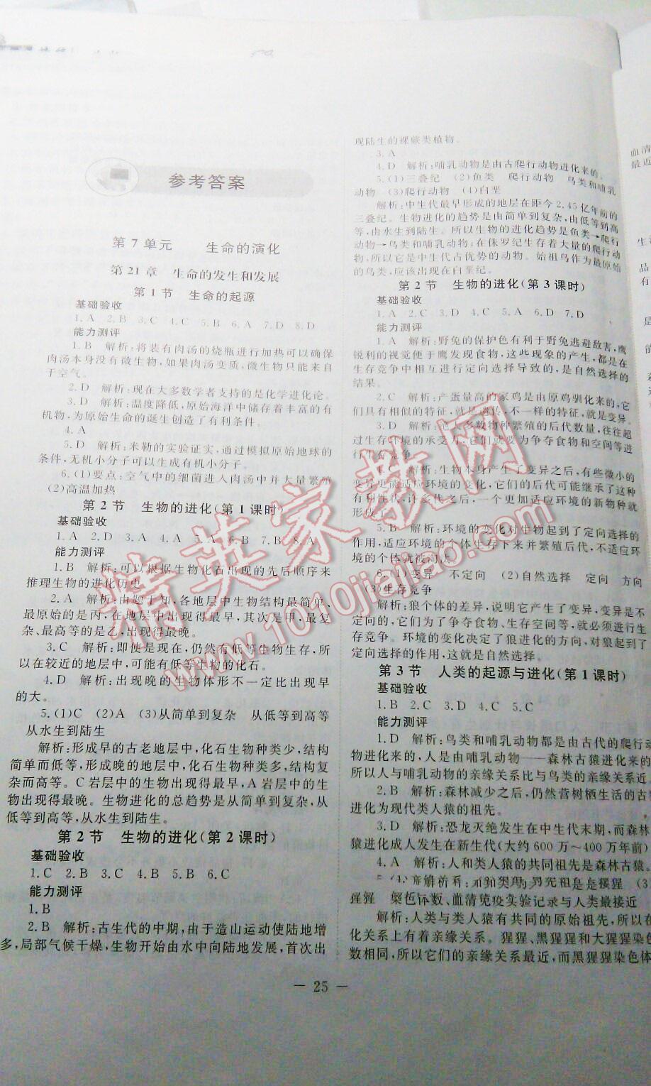 2016年課堂精練八年級生物下冊北師大版單色 第25頁