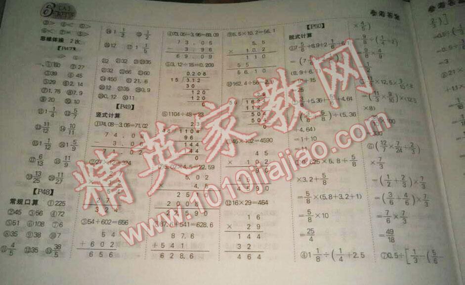 2016年同步口算題卡六年級下冊人教版 第8頁