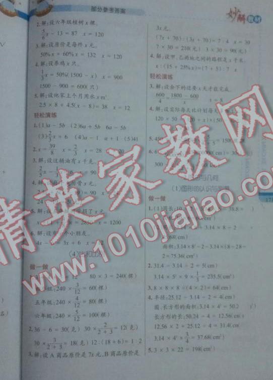 2016年黃岡金牌之路妙解教材六年級數(shù)學(xué)下冊人教版 第5頁