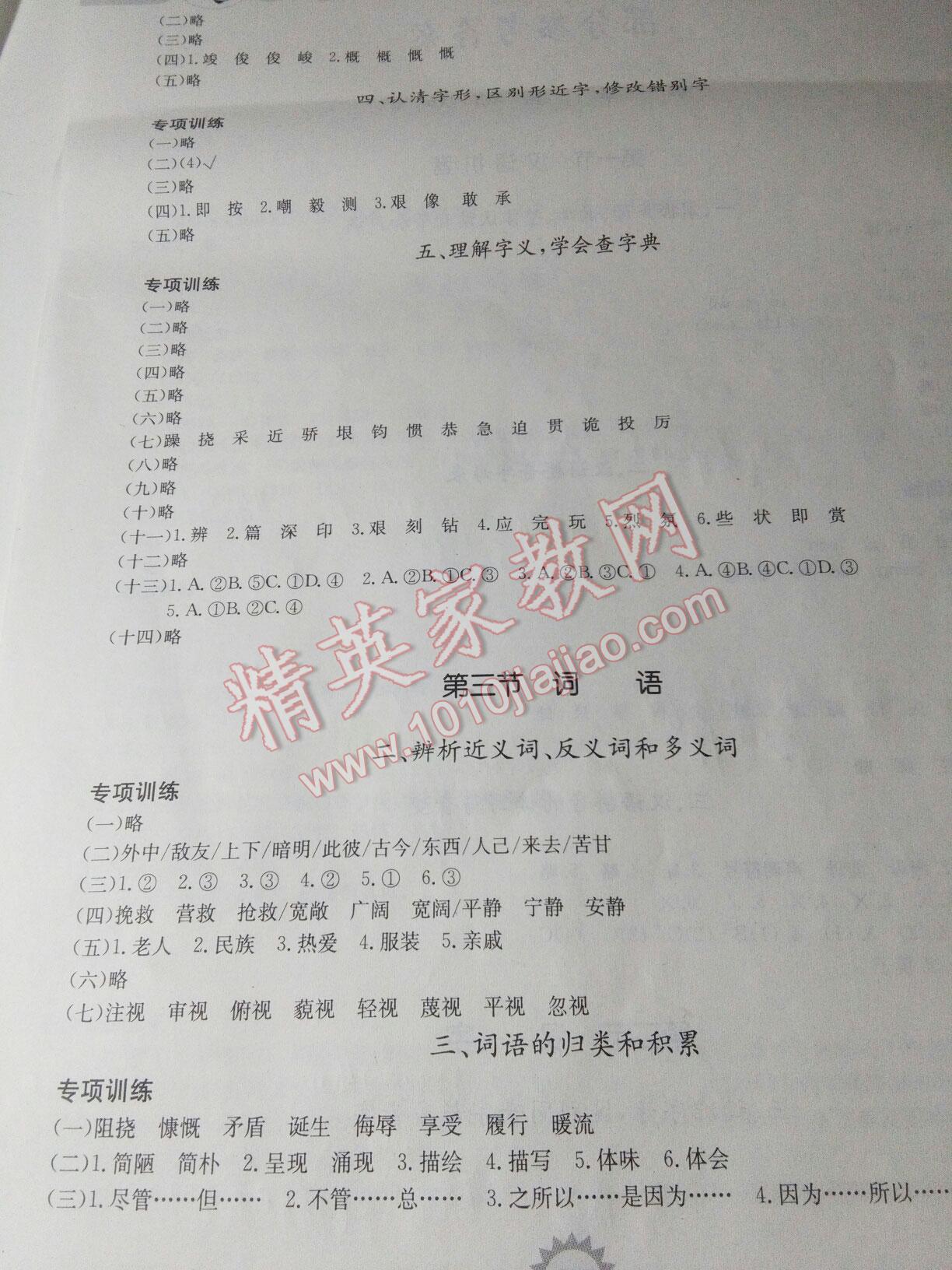 2016年小学毕业总复习语文 第15页