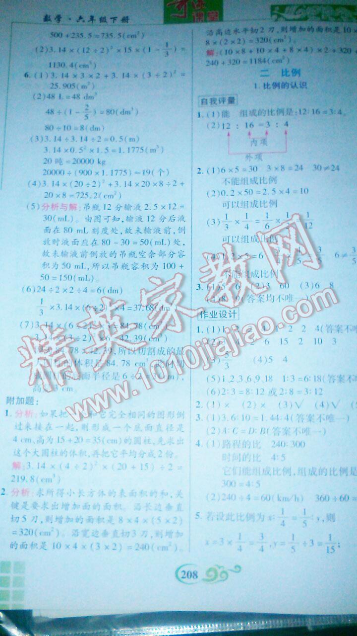 2016年奇迹课堂六年级数学下册北师大版 第22页