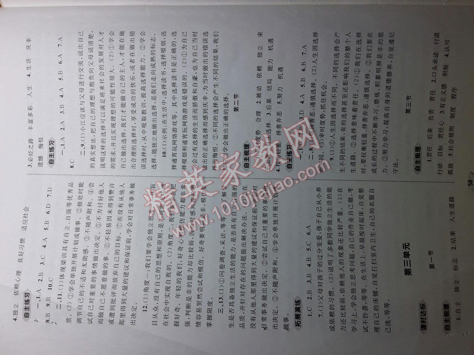 2016年新課程學(xué)習(xí)與測(cè)評(píng)同步學(xué)習(xí)七年級(jí)思想品德下冊(cè)B版 第3頁(yè)