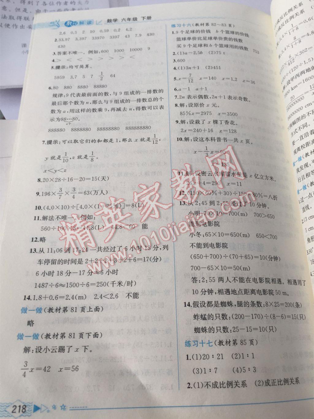 課本人教版六年級數(shù)學(xué)下冊 第11頁