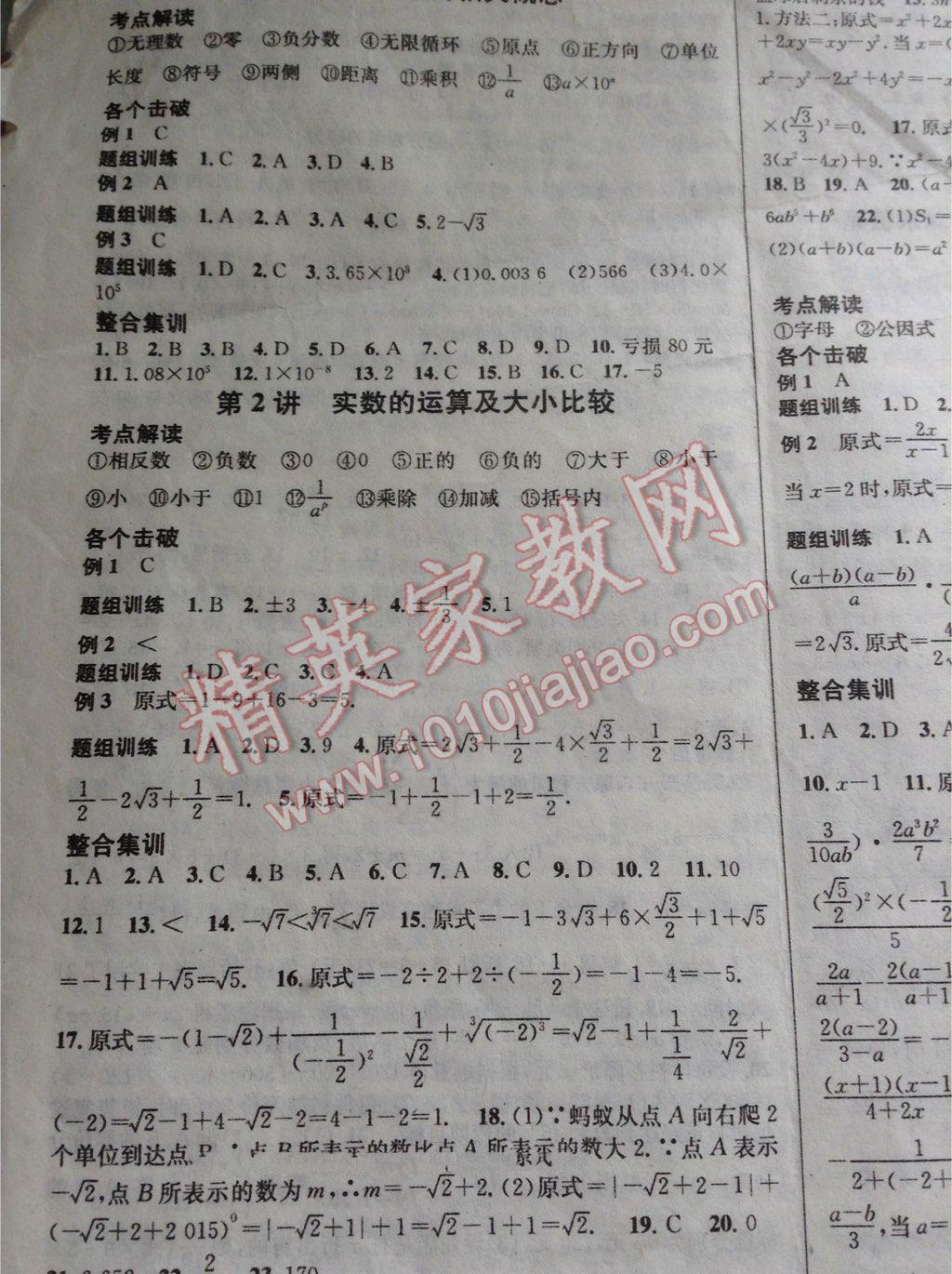 2016年火线100天中考滚动复习法数学 第1页