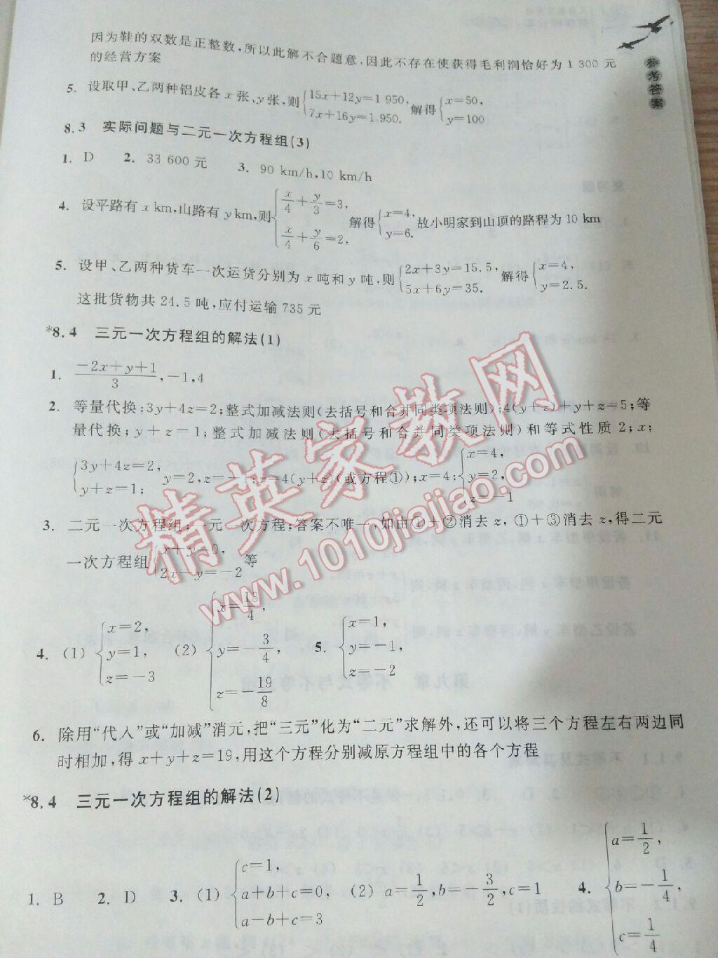 2016年作业本七年级数学下册人教版浙江教育出版社 第9页