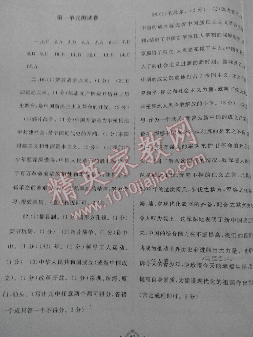 2016年新课程学习与测评单元双测八年级中国历史下册B版 第1页