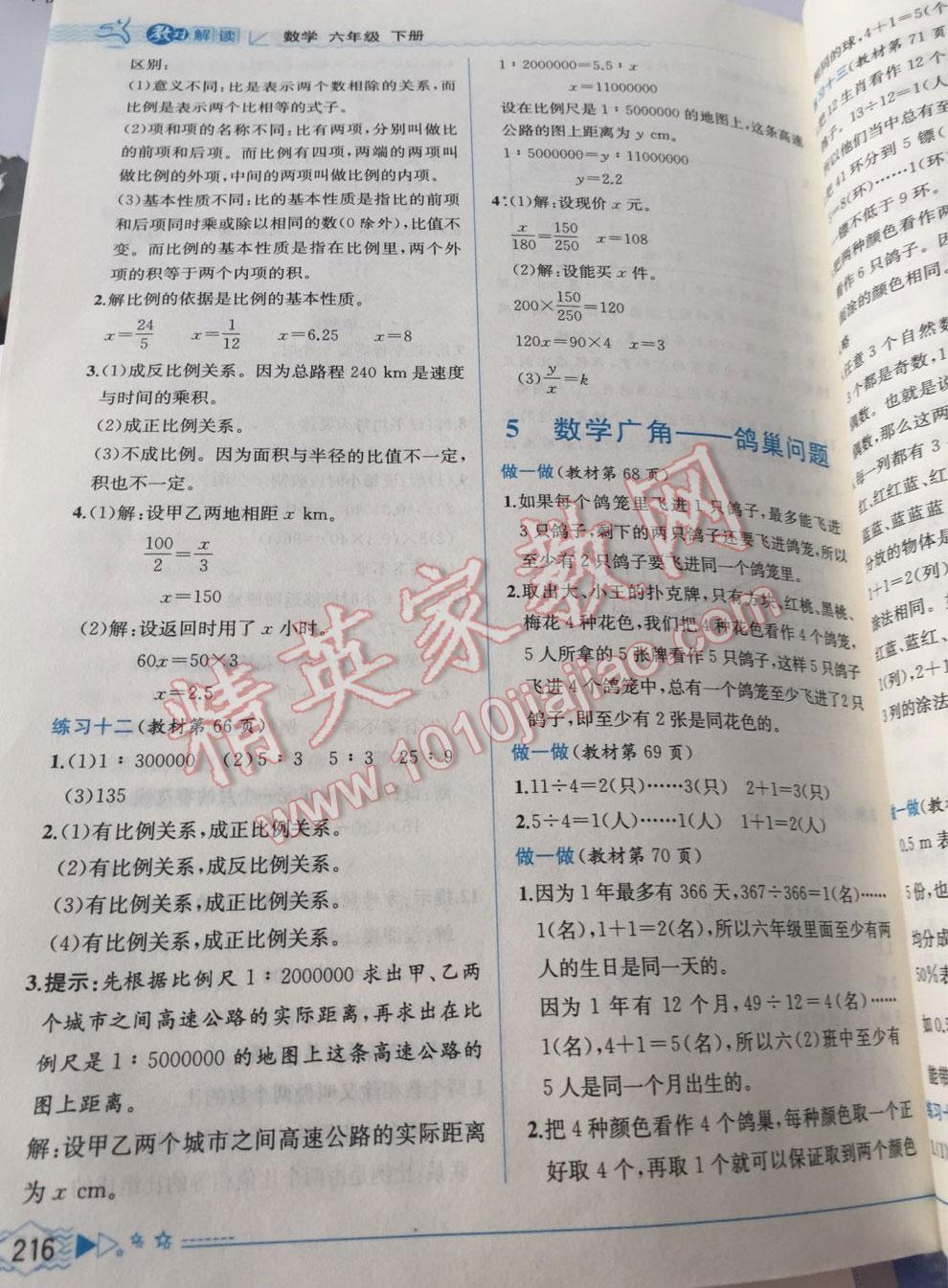 課本人教版六年級數(shù)學(xué)下冊 第9頁