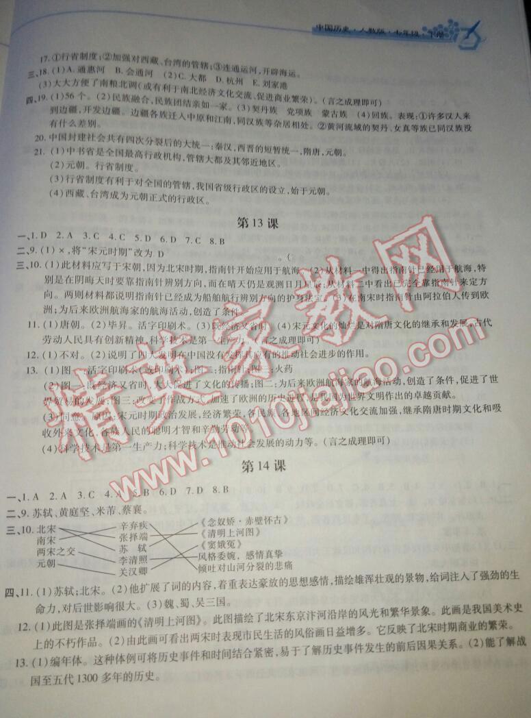 2016年新編基礎(chǔ)訓(xùn)練七年級中國歷史下冊人教版黃山書社 第71頁