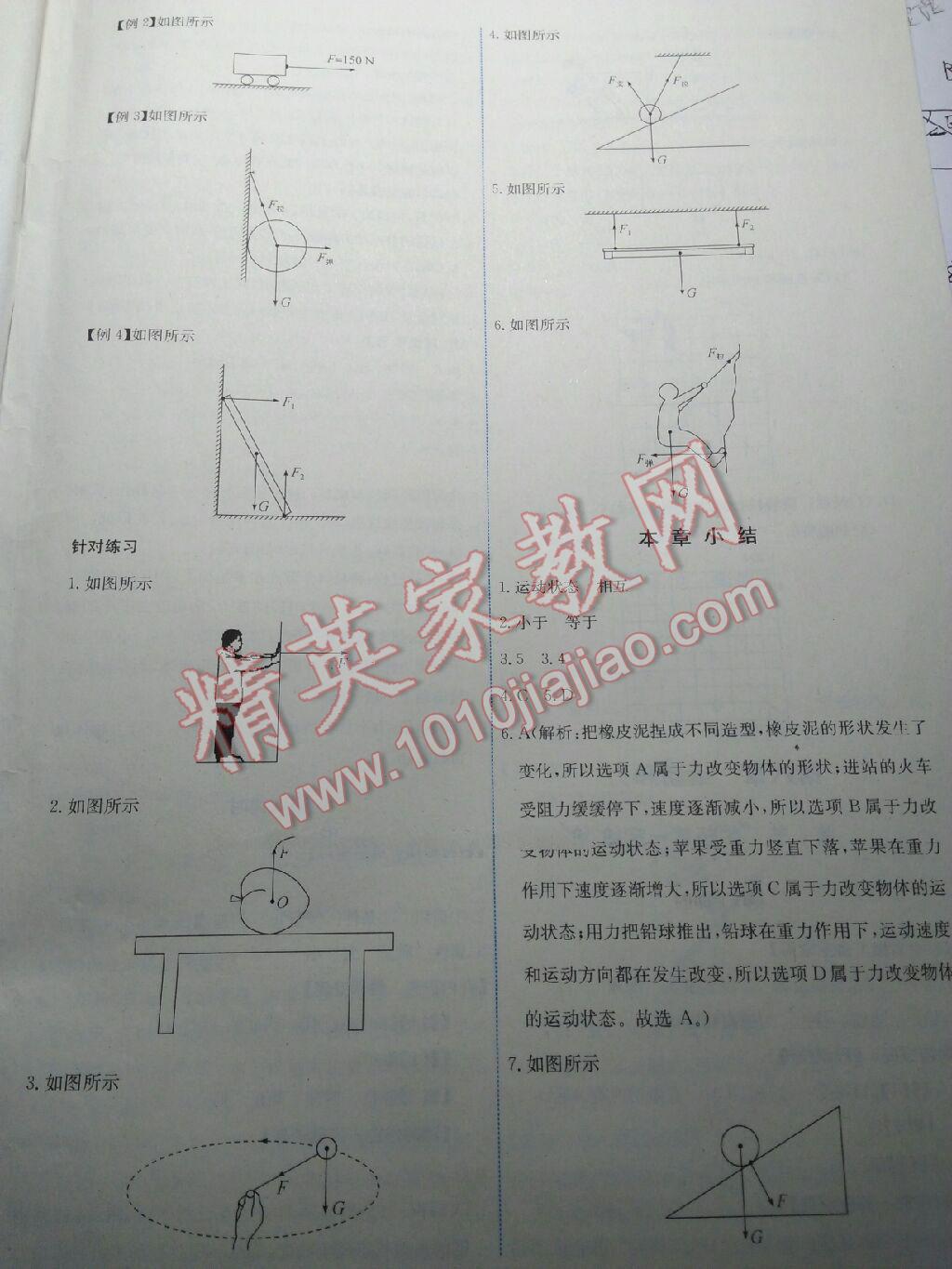 2016年能力培养与测试八年级物理下册人教版 第77页