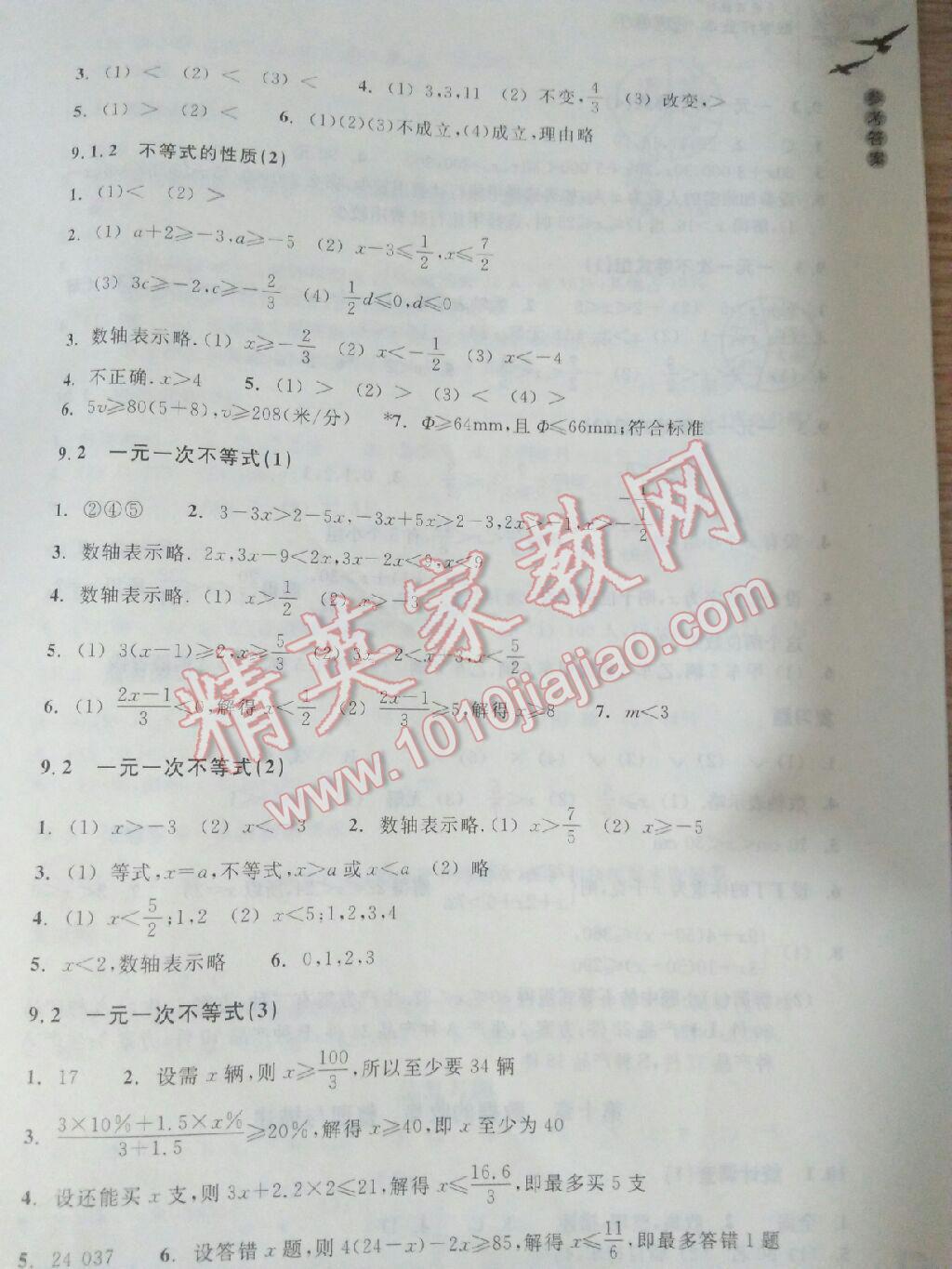 2016年作業(yè)本七年級數(shù)學(xué)下冊人教版浙江教育出版社 第11頁