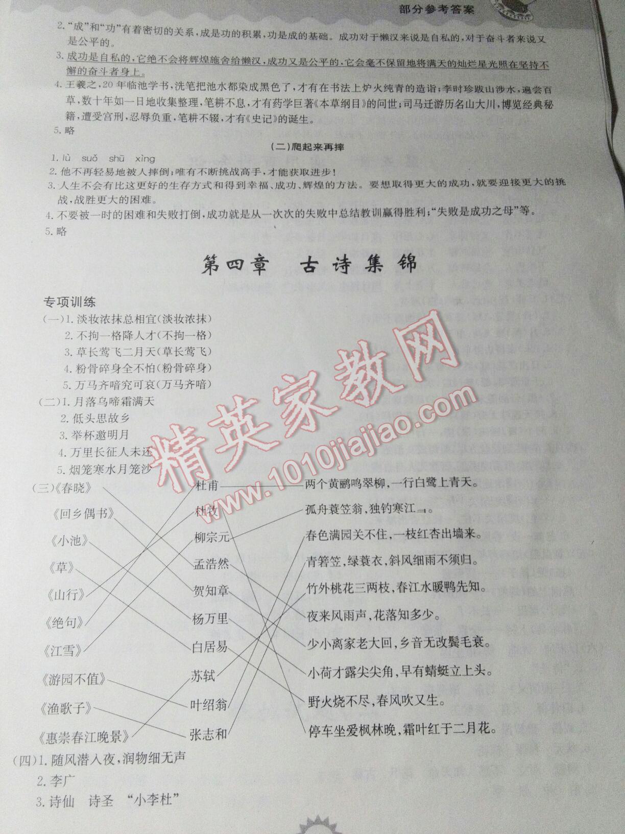 2016年小学毕业总复习语文 第20页